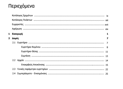 Πίνακας περιεχομένων